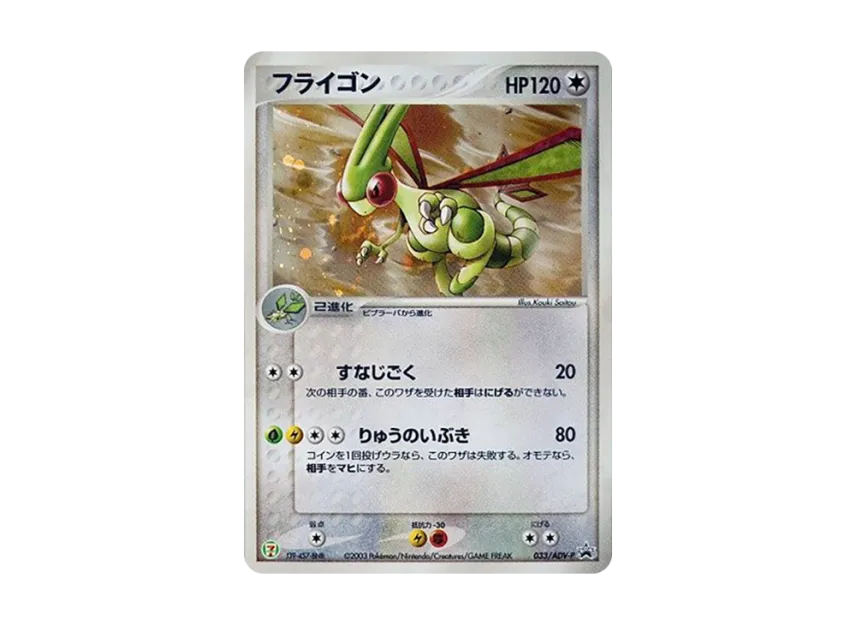 Flygon P [ADV-P 033] (Promotional Cards "7-Eleven Pokemon Fair")