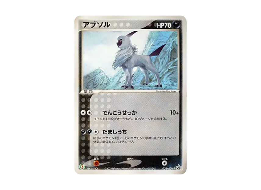 Absol P [ADV-P 034] (Promotional Cards "7-Eleven Pokemon Fair")