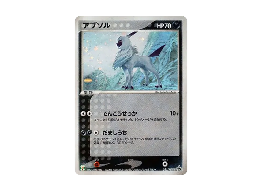 Absol P [ADV-P 035] (Promotional Cards "7-Eleven Pokemon Fair")