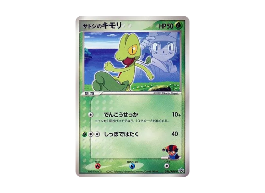 Ash's Treecko P [ADV-P 036] (Promotional Cards "Shogakukan School Year Magazine Bonus Card")