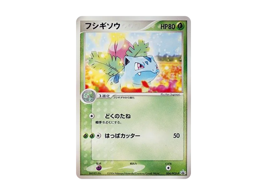 Ivysaur P [P 004] (Promotional Cards "Pokemon Card Gym Official Start Gym Lottery Corner Card")