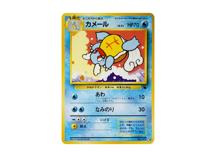Wartortle : Old Back [PMCGI No.010] (Expansion Pack "Intro Pack")