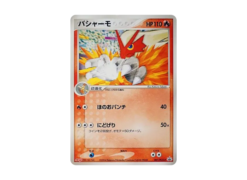Blaziken P [PCG-P 007] (Promotional Cards "Meiji Seika Pokemon Chocolate Snack-Visitor of The Split Sky-")