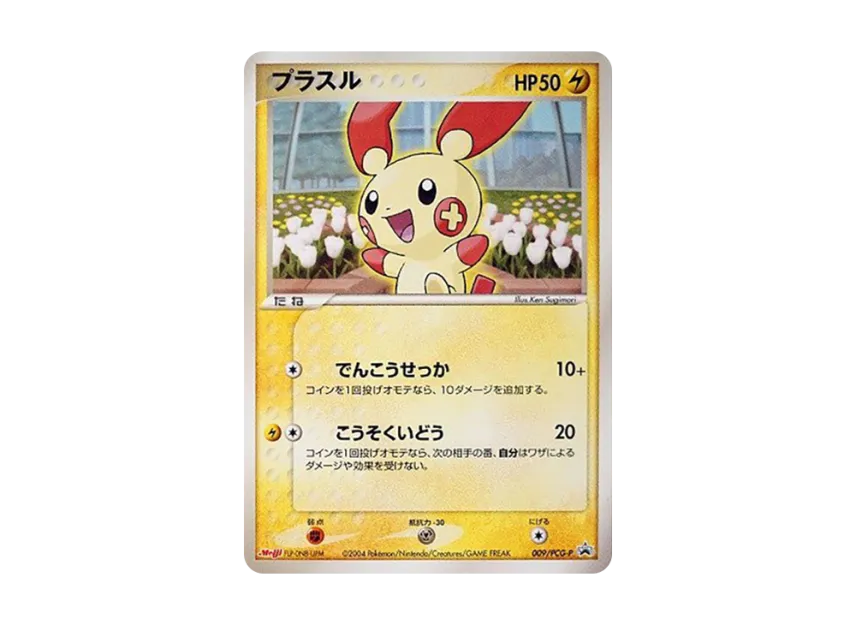 Plusle P [PCG-P 009] (Promotional Cards "Meiji Seika Pokemon Chocolate Snack-Visitor of The Split Sky-")