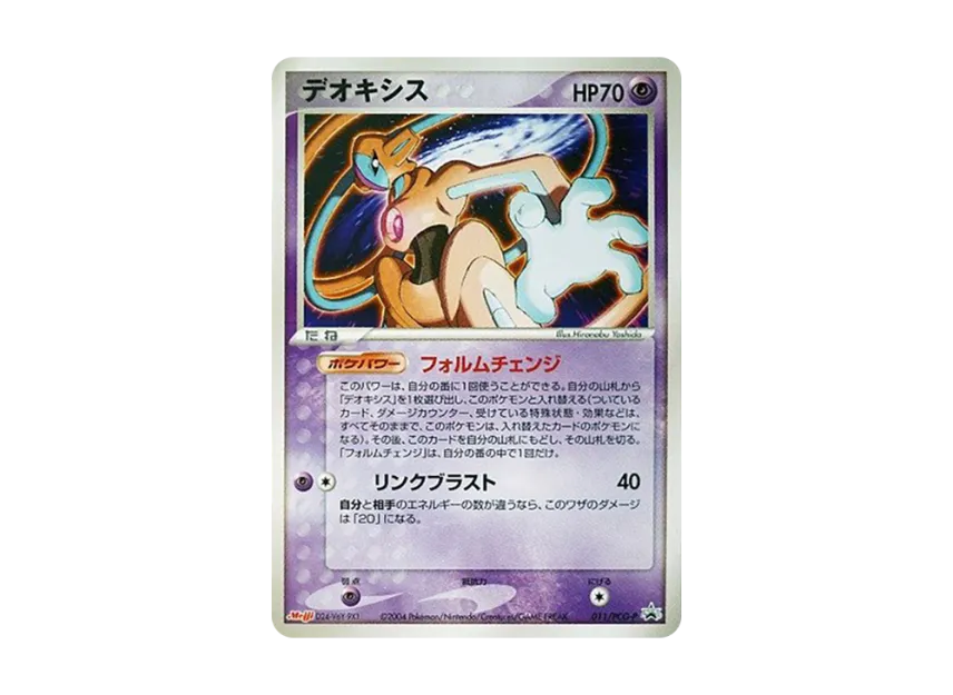 Deoxys P [PCG-P 011] (Promotional Cards "Meiji Seika Pokemon Chocolate Snack-Visitor of The Split Sky-")
