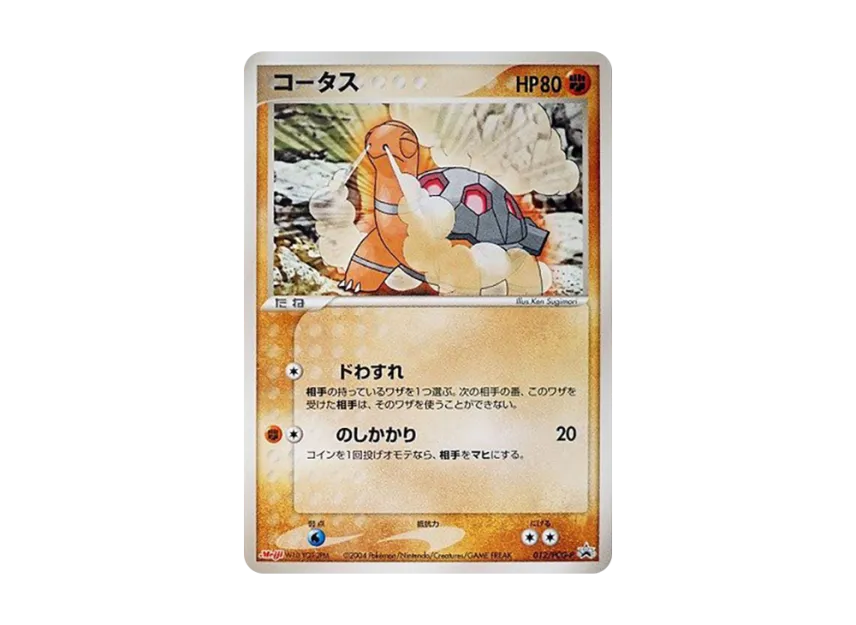 Torkoal P [PCG-P 012] (Promotional Cards "Meiji Seika Pokemon Chocolate Snack-Visitor of The Split Sky-")