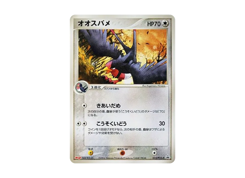 Swellow P [PCG-P 013] (Promotional Cards "Meiji Seika Pokemon Chocolate Snack-Visitor of The Split Sky-")