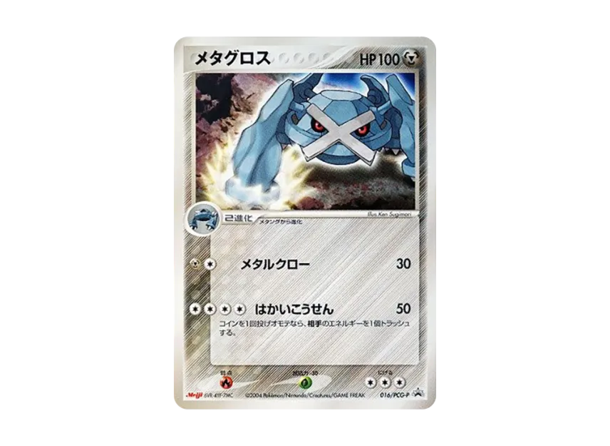Metagross P [PCG-P 016] (Promotional Cards "Meiji Seika Pokemon Chocolate Snack-Visitor of The Split Sky-")