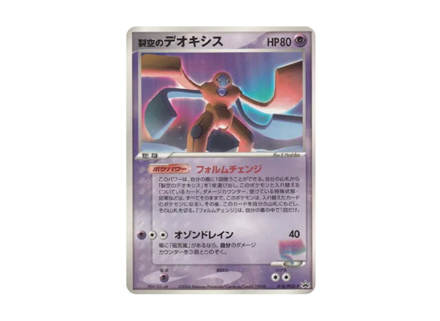 Deoxys of The Sky P [PCG-P 018] (Promotional Cards "Shogakukan Special Pokemon Wonderland Vol.2 Appendix")