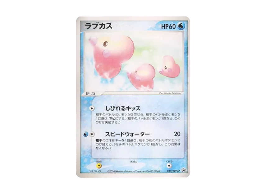 Luvdisc P [PCG-P 023] (Promotional Cards "Battle Road Summer 2004")
