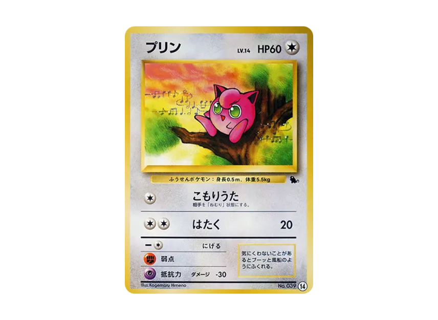 Jigglypuff : Old Back [PMCGI No.014] (Expansion Pack "Intro Pack")