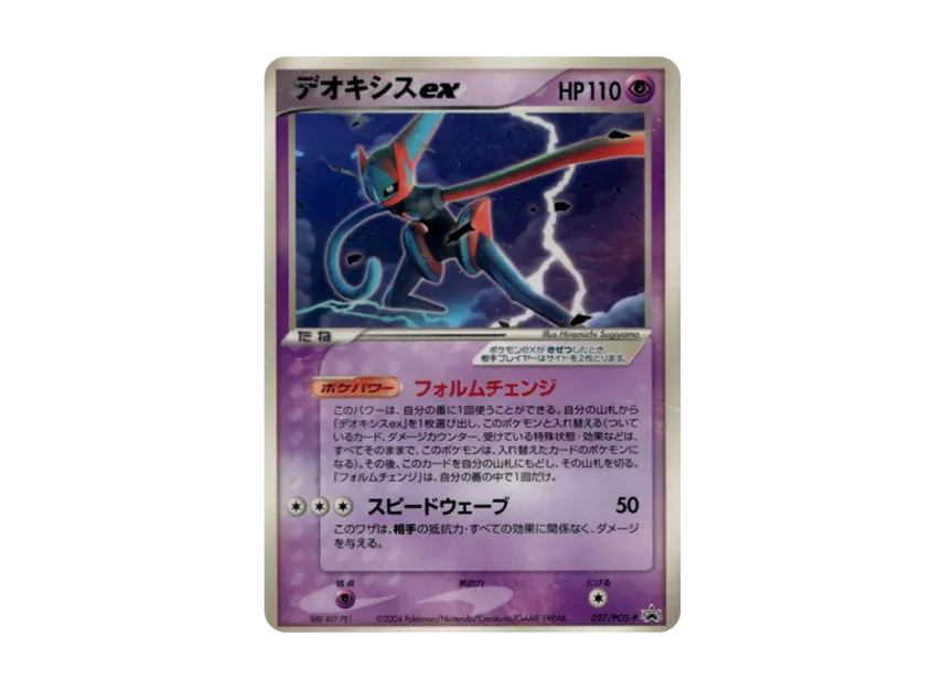 Deoxys ex P [PCG-P 027] (Promotional Cards "Shogakukan Special Pokemon Wonderland Vol.3 Appendix")
