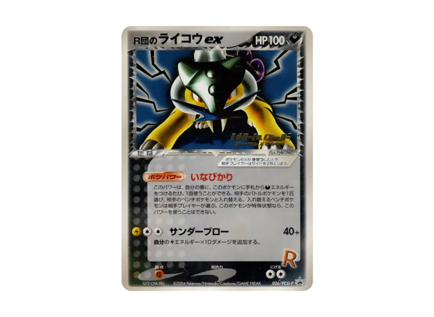 Team Rocket's Raikou ex P [PCG-P 026] (Promotional Cards "Battle Road Autumn 2004")