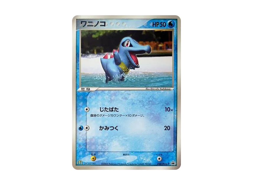 Totodile P [PCG-P 030] (Promotional Cards "Mcdonald's Original January 2005")
