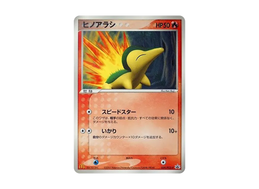 Cyndaquil P [PCG-P 029] (Promotional Cards "Mcdonald's Original January 2005")