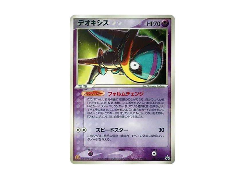 Deoxys P [PCG-P 032] (Promotional Cards "Mcdonald's Original January 2005")