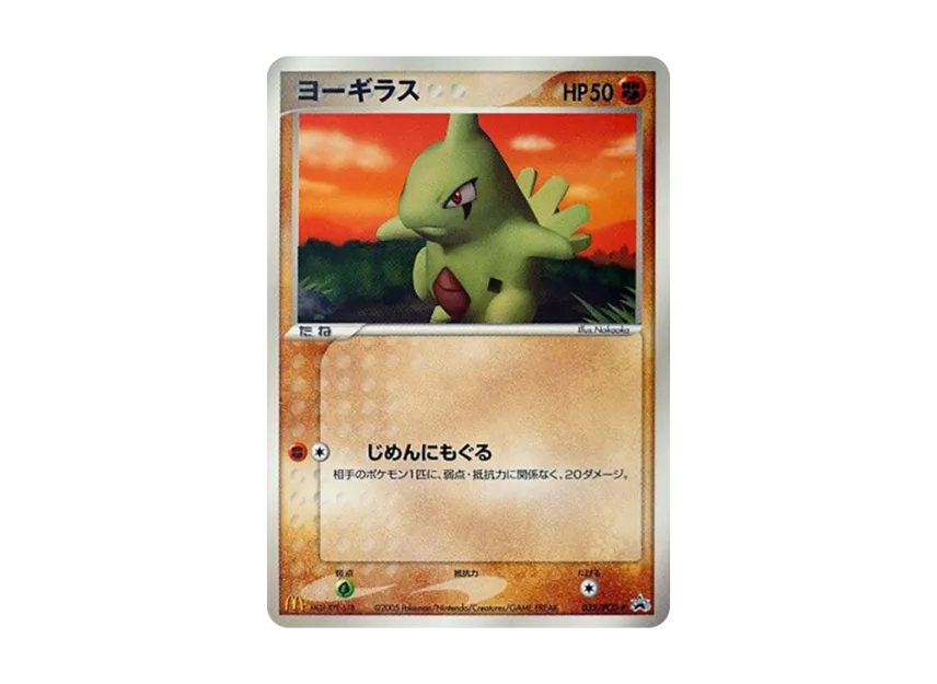 Larvitar P [PCG-P 033] (Promotional Cards "Mcdonald's Original January 2005")