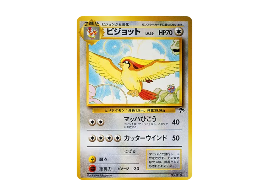 Pidgeot : Old Back [PMCG-P No.018] (Old Back Promotion Card "Southern Island movie release commemoration")