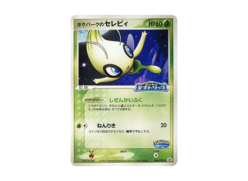 Celebi at Poke Park P [PCG-P 044] (Promotional Cards "Pokepark Lugia's Kurukuru Ship")