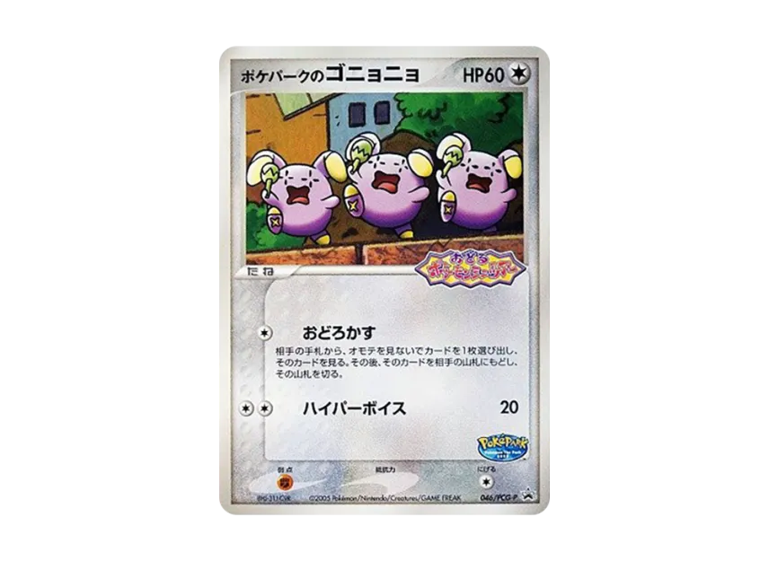 Pokepark's Whismur P [PCG-P 046] (Promotional Cards "Pokepark Lugia's Kurukuru Ship")