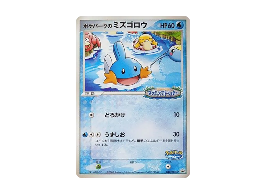 Mizugorou at Pokepark P [PCG-P 048] (Promotional Cards "Pokepark Lugia's Kurukuru Ship")
