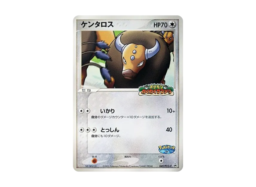 Tauros P [PCG-P 049] (Promotional Cards "Pokepark Lugia's Kurukuru Ship")