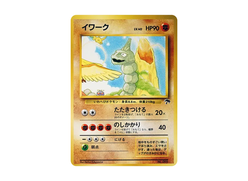 Onix : Old Back [PMCG-P No.095] (Old Back Promotion Card "Southern Island movie release commemoration")