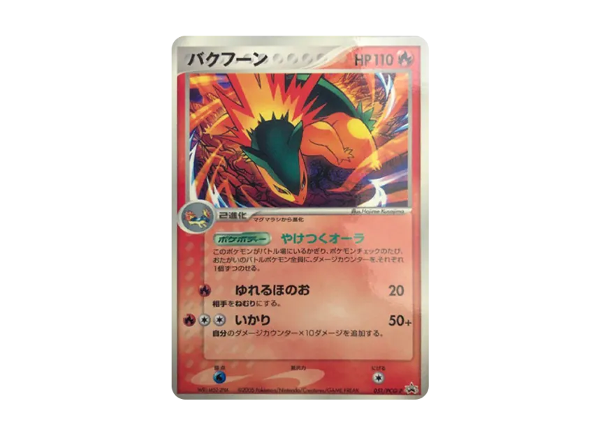 Typhlosion P [PCG-P 051] (Promotional Cards "Shogakukan Special Pokemon Wonderland Vol.4 Appendix")