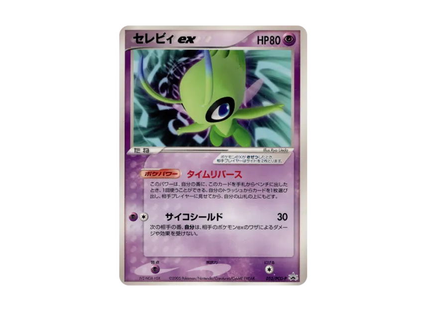 Celebi ex P [PCG-P 052] (Promotional Cards "Battle Road Spring 2005")