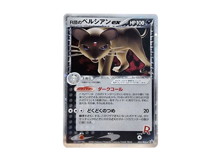 Team Rocket's Persian ex P [PCG-P 053] (Promotional Cards "Battle Road Spring 2005")