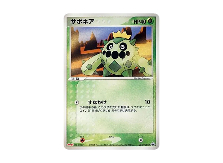 Cacnea P [PCG-P 064] (Promotional Cards "Meiji Seika Pokemon Chocolate Snack Part 3 June 2005")
