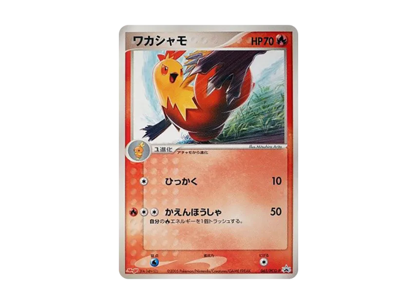 Combusken P [PCG-P 065] (Promotional Cards "Meiji Seika Pokemon Chocolate Snack Part 3 June 2005")