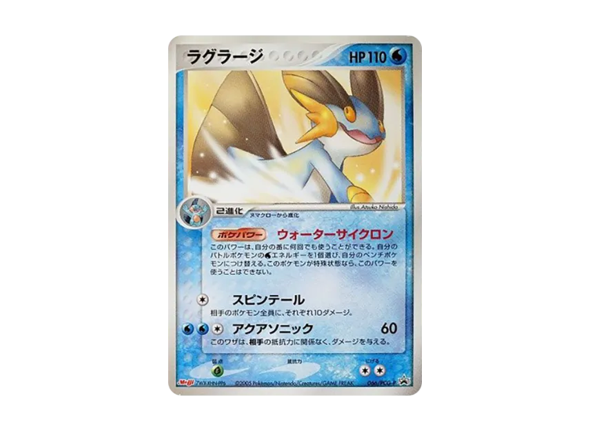 Swampert P [PCG-P 066] (Promotional Cards "Meiji Seika Pokemon Chocolate Snack Part 3 June 2005")