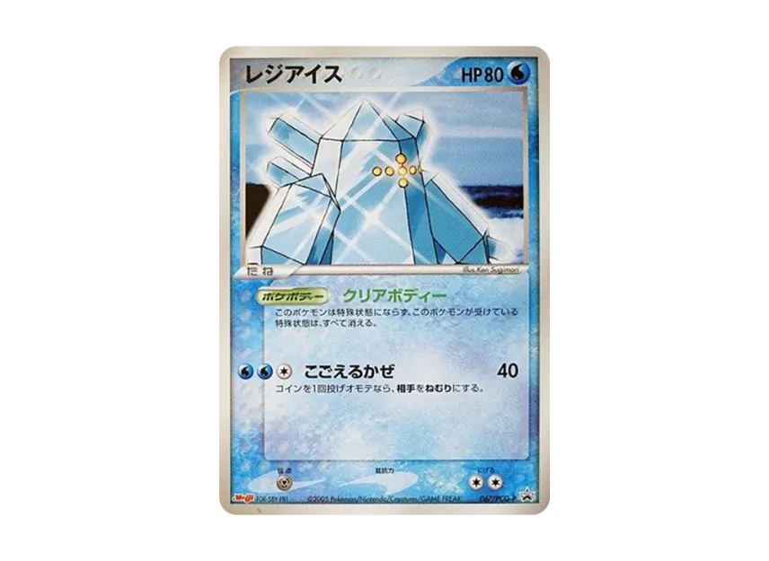 Regice P [PCG-P 067] (Promotional Cards "Meiji Seika Pokemon Chocolate Snack Part 3 June 2005")