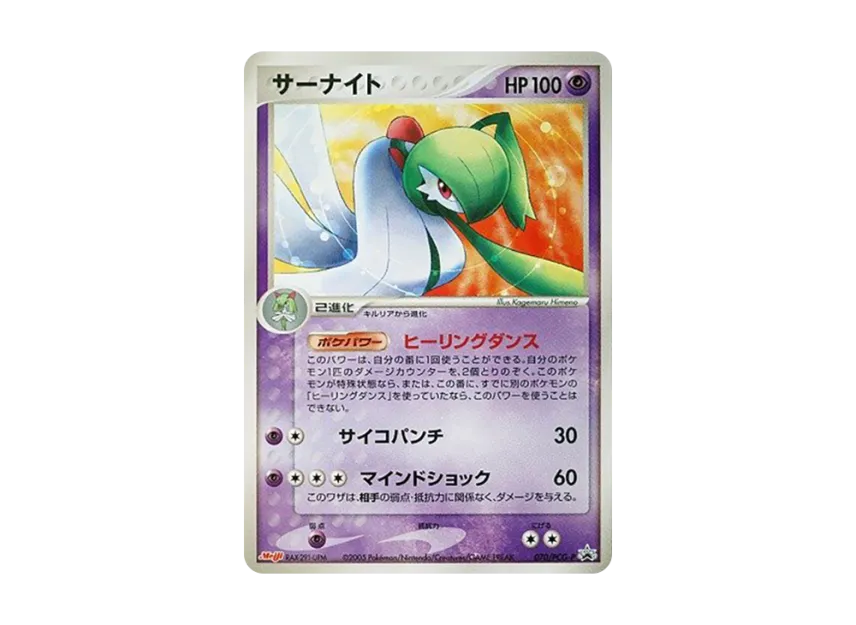 Gardevoir P [PCG-P 070] (Promotional Cards "Meiji Seika Pokemon Chocolate Snack Part 3 June 2005")