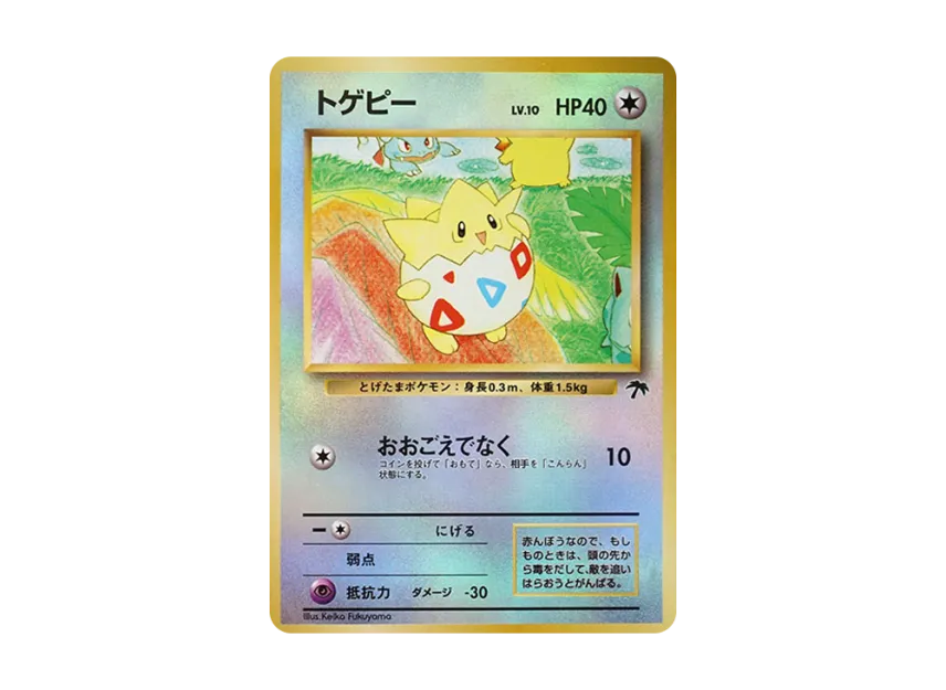 Togepi : Old Back [PMCG-P No.175] (Old Back Promotion Card "Southern Island movie release commemoration")