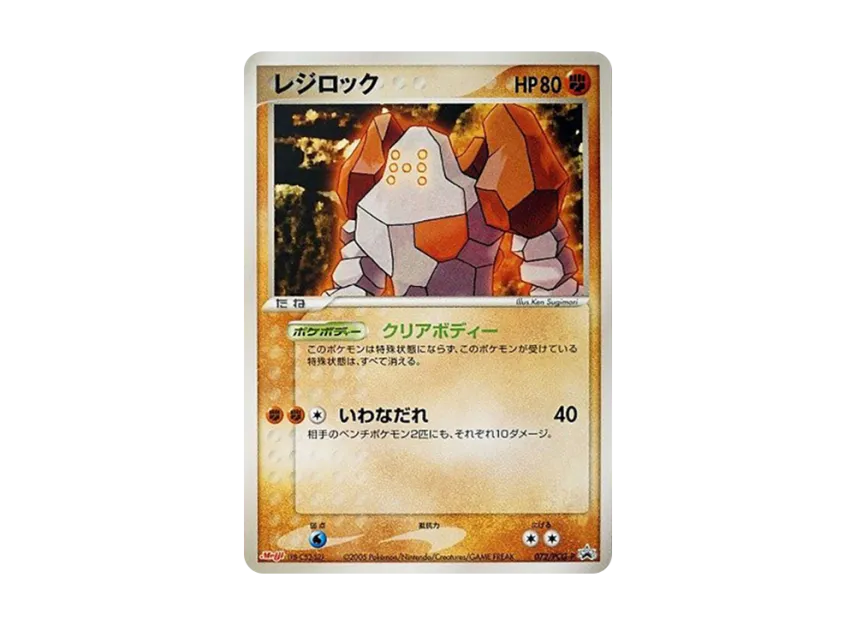 Regirock P [PCG-P 072] (Promotional Cards "Meiji Seika Pokemon Chocolate Snack Part 3 June 2005")