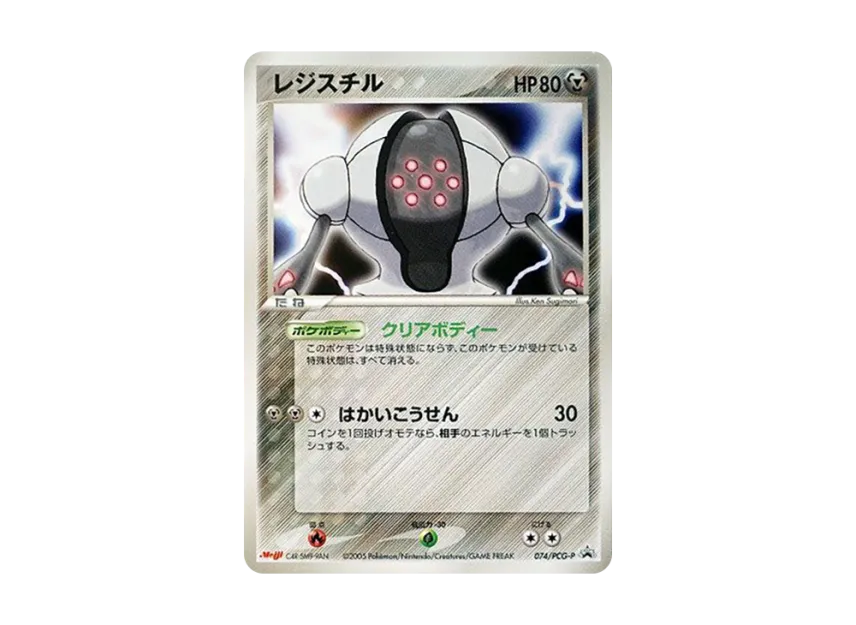 Registeel P [PCG-P 074] (Promotional Cards "Meiji Seika Pokemon Chocolate Snack Part 3 June 2005")