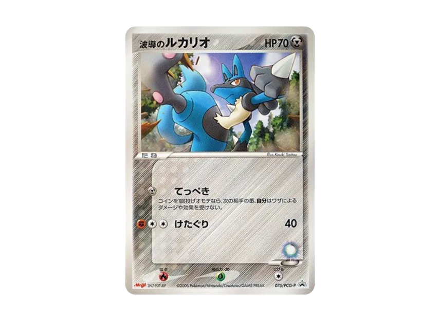 Waveguide Lucario P [PCG-P 075] (Promotional Cards "Meiji Seika Pokemon Chocolate Snack Part 3 June 2005")