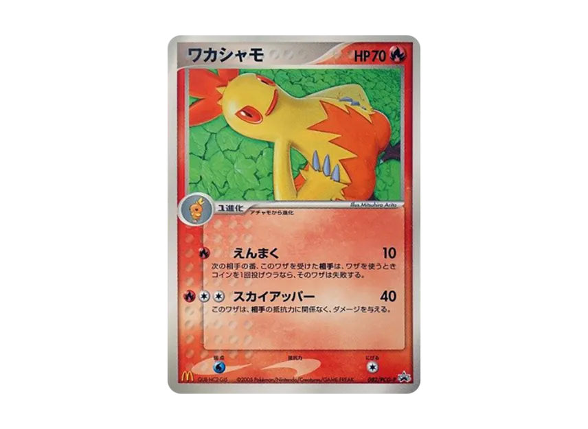 Combusken P [PCG-P 082] (Promotional Cards "Mcdonald's Original July 2005")