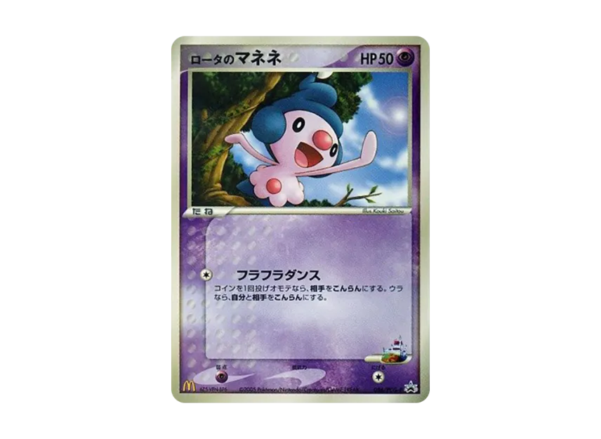 of the rotor Mime Jr. P [PCG-P 086] (Promotional Cards "Mcdonald's Original July 2005")