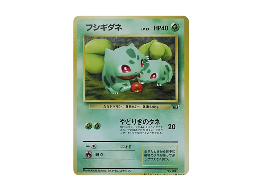 Bulbasaur : Old Back [PMCG-P] (Promotional Cards "Pokemon Snap Contest Sponsored By Shogakukan Corocoro Comics")