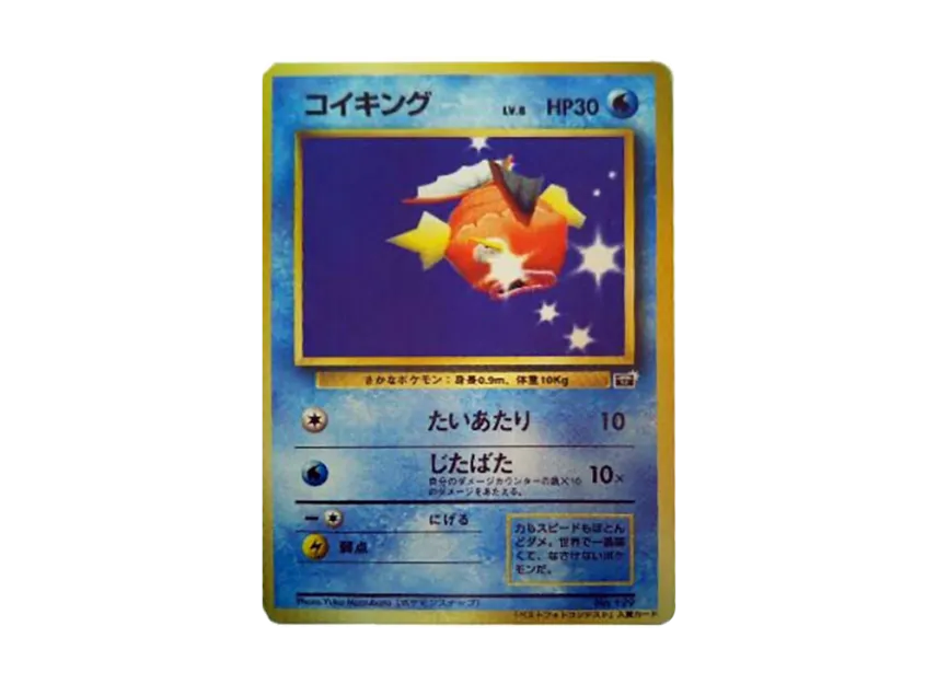 Magikarp : Old Back [PMCG-P] (Promotional Cards "Pokemon Snap Contest Sponsored By Shogakukan Corocoro Comics")