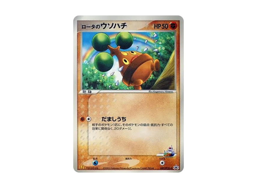 of the rotor Bonsly P [PCG-P 087] (Promotional Cards "Mcdonald's Original July 2005")