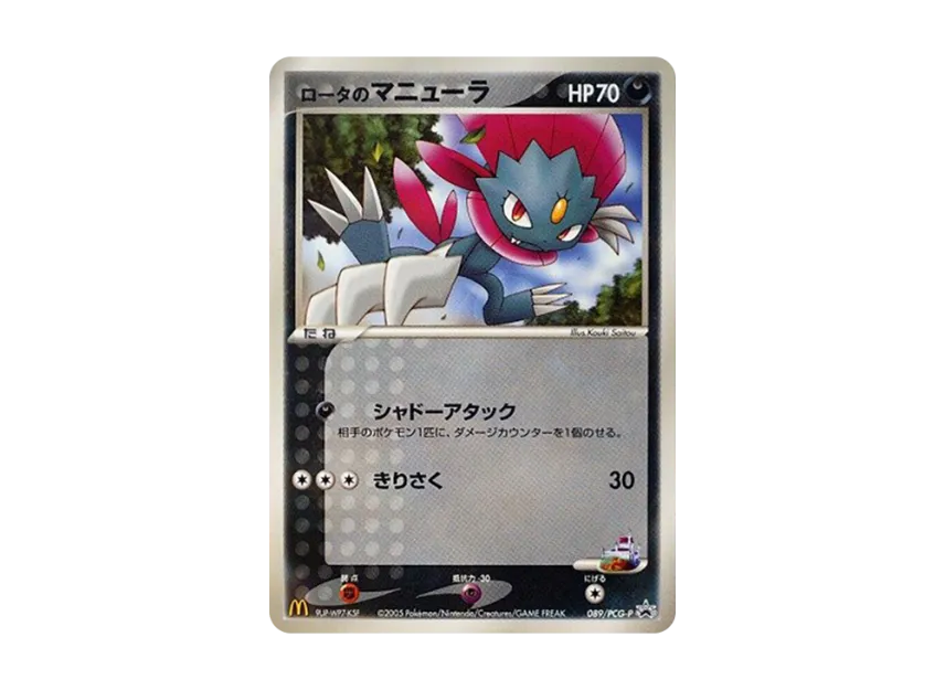 of the rotor Weavile P [PCG-P 089] (Promotional Cards "Mcdonald's Original July 2005")