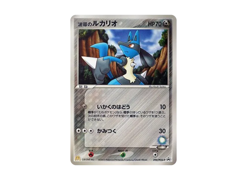 Waveguide Lucario P [PCG-P 090] (Promotional Cards "Mcdonald's Original July 2005")