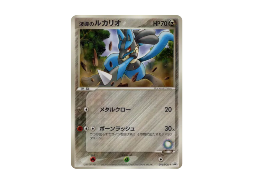 Waveguide Lucario P [PCG-P 092] (Promotional Cards "Shogakukan 1st Grade 2nd Grade 3Rd Grade 4Th Grade 5Th Grade 6Th Grade AugustSeptember Issue Supplement")