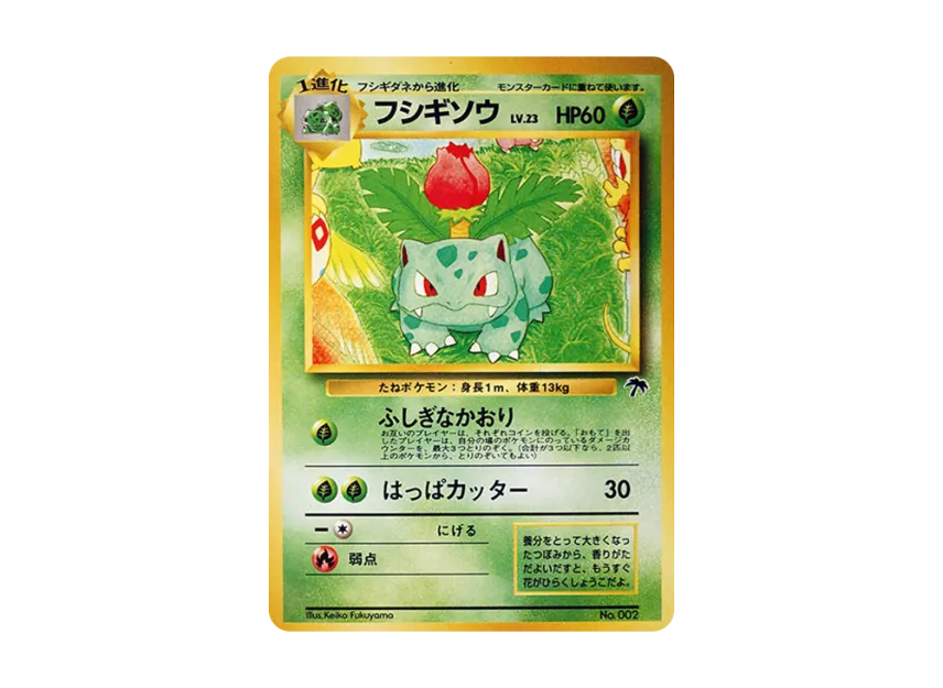Ivysaur : Old Back [PMCG-P No.002] (Old Back Promotion Card "Southern Island movie release commemoration")