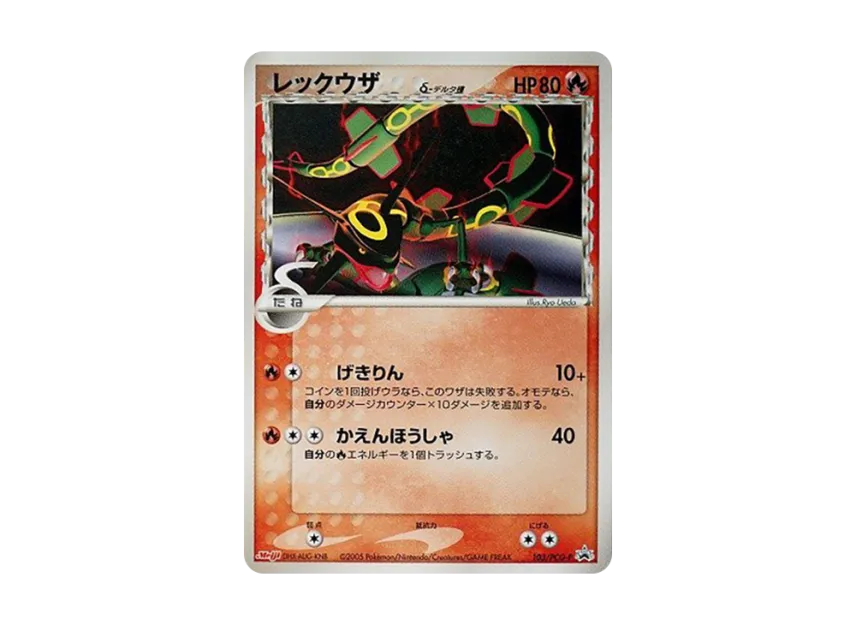 Rayquaza Delta Species P [PCG-P 103] (Promotional Cards "Meiji Seika Pokemon Chocolate Snack Vol. 4 October 2005")