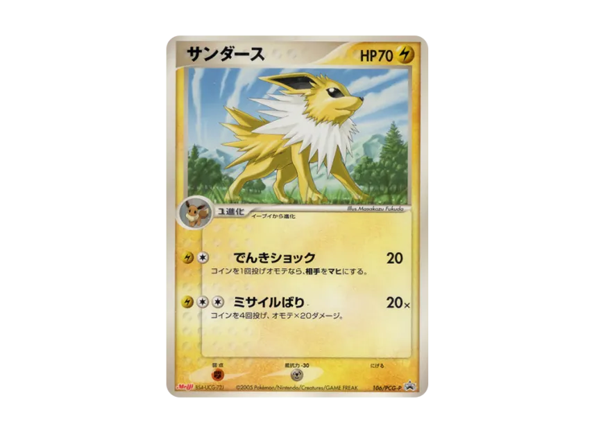Jolteon P [PCG-P 106] (Promotional Cards "Meiji Seika Pokemon Chocolate Snack Vol. 4 October 2005")